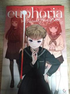 【euphoria】ユーフォリア ビジュアルファンブック はましま薫夫