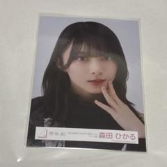 櫻坂46 森田ひかる ライブ会場撮りおろしプレミアム生写真 自業自得 東京ドーム 東京ドーム完売御礼記念！！9thシングル『自業自得』CD購入者