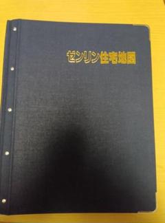 ゼンリン住宅地図三島市2014年おまけ付き