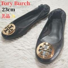 美品 Tory Burch 23cm トリーバーチ バレーシューズ 金ロゴ 黒