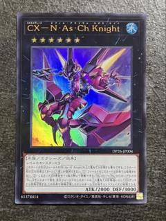 N·As·H Knight CX-N·As·Ch Knightネフィルアサイラム Amazon.co.jp: 遊戯王カード CX－N・As・Ch Knight