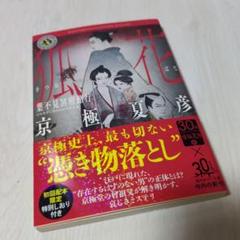 京極夏彦　しおり　12枚セット 京極夏彦 オリジナルしおり