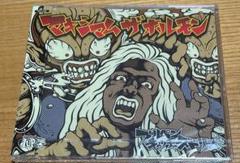 【新品】ブルペンキャッチャーズドリーム マキシマム ザ ホルモン CDのサムネイル
