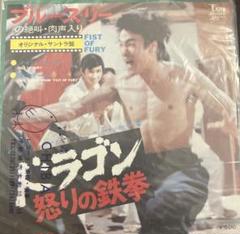 片腕ドラゴン 荒野のドラゴン ドラゴン怒りの鉄拳 7インチ EP レアグルーヴ 片腕ドラゴン 荒野のドラゴン ドラゴン怒りの鉄拳 7インチ EP