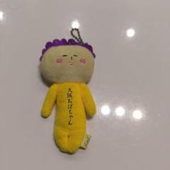 大阪おばちゃん ぬいぐるみマスコット ゆきお 未使用に近い