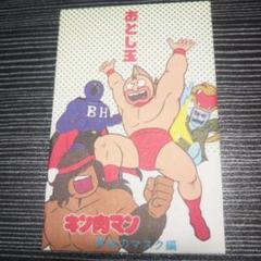 【中古】 キン肉マン 黄金のマスク編４/集英社 2025年最新】キン肉マン 黄金のマスクの人気アイテム - メルカリ
