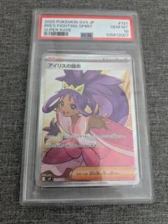 ARS10+ アイリス SR ポケモンカード ポケカ(psa10) ☆最高評価☆】アイリス SR PSA10 アンリミテッド ポケモン