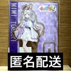 兎咲ミミ アクリルスタンド