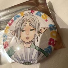 サンデー文化祭　缶バッチ　葬送のフリーレン かわいい～！」 サンデー文化祭 フリーレイ 葬送のフリーレン 缶