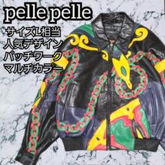 pelle pelle レザージャケット パッチワーク 刺繍 マルチカラー