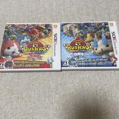 妖怪ウォッチ バスターズ 2本セット