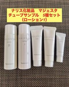 ナリス化粧品（サンプル/トライアルキット）のフリマアイテム一覧