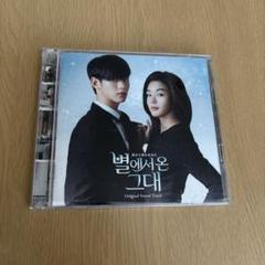 Amazon.co.jp: 韓国ドラマ「星から来たあなた」OST CD サウンド