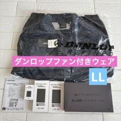 【未使用】ダンロップ　ファン付きベスト　ネイビー　LL 未使用】ダンロップ ファン付きベスト ネイビー LL - メルカリ