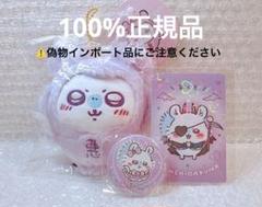 【新品タグ付き】ちいかわ　てんしとあくま　モモンガ　マスコット　まとめ売り