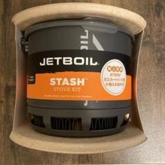 【値下げ中】JETBOIL　スタッシュ 2025年最新】ジェットボイルスタッシュの人気アイテム - メルカリ