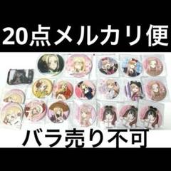 希少　レア　着せ恋　マルイ　くじ　缶バッジ　まとめ売り　喜多川海夢　海夢 希少 レア 着せ恋 マルイ くじ 缶バッジ まとめ売り 喜多川海夢