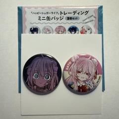 さ*な様 ハッピーシュガーライフ　缶バッジセット ハッピーシュガーライフ_描き下ろし缶バッジコレクション【遊園