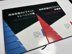 2025年最新】肉体改造のピラミッドの人気アイテム - メルカリ