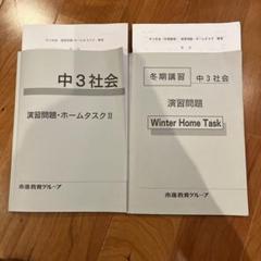 市進　3年間分　テキスト　まとめ売り 2025年最新】市進テキストの人気アイテム - メルカリ