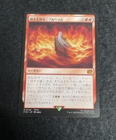 【MTG】燃え上がるニブルヘイム/JP [NM]