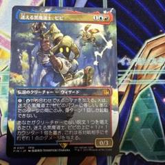 MTG 迷える黒魔道士 ビビ ボーダーレス - メルカリ