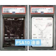2025年最新】ポケモンカード psa 連番の人気アイテム - メルカリ