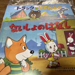 本日21時まで値下げ。昭和レトロ！ワイド版紙芝居セット 本日21時まで値下げ。昭和レトロ！ワイド版紙芝居セット - メルカリ