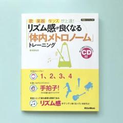 歌、楽器、ダンスが上達!リズム感が良くなる「体内メトロノーム」トレーニング