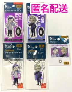 東京リベンジャーズ　セリア　灰谷蘭　灰谷竜胆　アクリルスタンド　キーホルダー　他