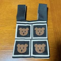 ミニニットバッグ 可愛い　便利なサイズ　くま 伸縮性バッグ