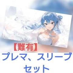星街すいせい プレイマット ラバーマット ホロライブ ウエディングドレス 星街すいせい プレイマット 人気商品（ホロライブ 星街すいせい