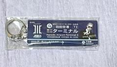 今市隆二　京急キーホルダー