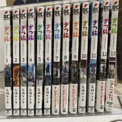 ざつ旅　コミック　全巻　セット　1～12巻　一読のみ　美品 漫画 ざつ旅 全巻(1〜12巻) - メルカリ