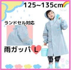 大きい 防水 カッパ 130 レインコート 男の子 通学 かっこいい♡キッズ
