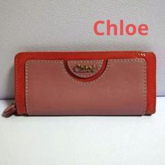 Chloé 二つ折り財布 ピンク/オレンジ・美品