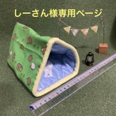 しーさん様専用ページのサムネイル