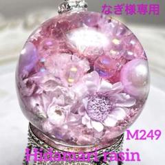 【メール便送料無料対応可】 M249 レジン ネックレス ピンクフラワーアレンジ 球体2.6cm ネックレス・ペンダント