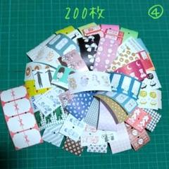④ラベラーシール おすそ分け 200枚(50種×各4枚) ラベルシール