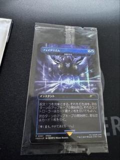 MTG フェイタリズム foil 未開封　2枚 MTG foil日本語 フェイタリズム 秘儀の否定 未開封 FIN PRM