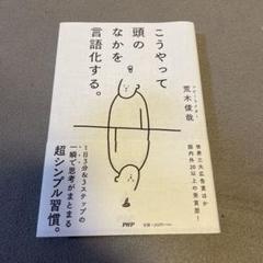 こうやって頭のなかを言語化する。