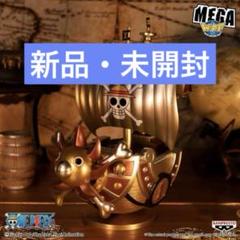 ◎未開封 ワンピース FILM GOLD サウザンド・サニー号 ワーコレ るる 買取】ONE PIECE（ワンピース） 偉大なる船コレクション