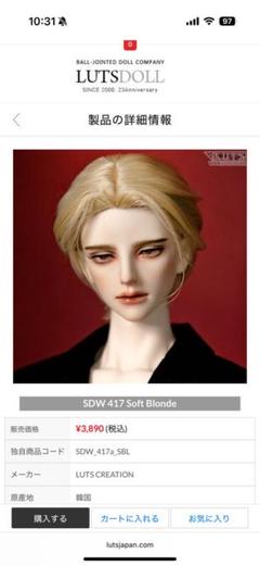 lutsdoll SDW 417 Soft Blonde ウィッグ