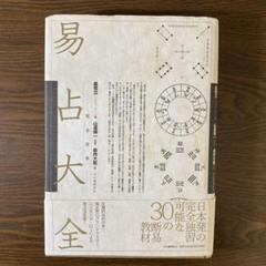 SIMPLE2000シリーズ Vol.40 THE 東洋三大占術 ~風水・姓名判断・易占~ 琉球風水志シウマのナインナンバー【占い大全】 | シウマ |本