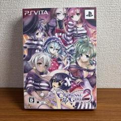 クリミナルガールズ2 初回限定版 PSvita 外箱以外未開封