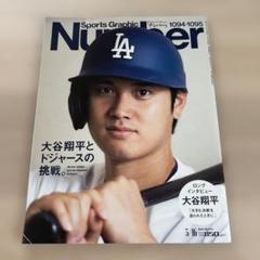 2025年最新】number 雑誌 大谷翔平の人気アイテム - メルカリ