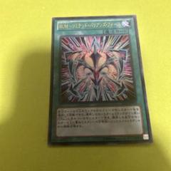 【超希少・美品】遊戯王 ＲＵＭ－バリアンズ・フォース アジア シークレッド 台湾 RUM-バリアンズフォース | ウルトラ | ドラゴンスター | 遊戯王