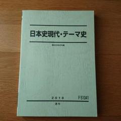 2025年最新】駿台 日本史の人気アイテム - メルカリ
