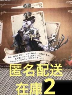 ・第五人格　バトラーカフェ　スイパラ　特典　メセカ　メッセージカード　リッパー