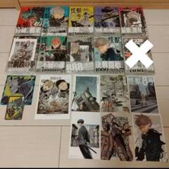 怪獣8号 1巻から9巻 初版 帯付き ポストカード TSUTAYA 特典 まとめ